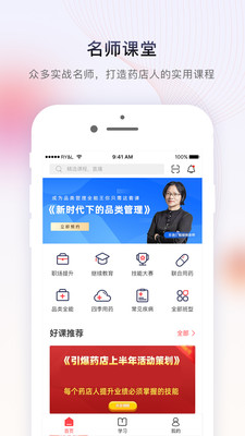 藥店學堂截圖(1)