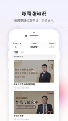 藥店學堂截圖(3)