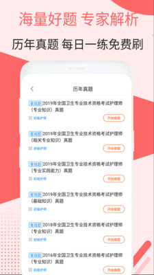 初級護(hù)師考試截圖(3)