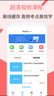 初級護(hù)師考試截圖(4)