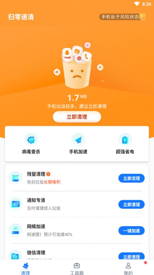 歸零速清截圖(2)