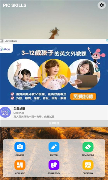 Pic Skills截圖(2)