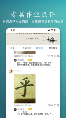 妙音國學截圖(3)