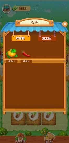 爺爺的小農家樂截圖(3)