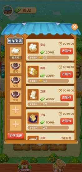 爺爺的小農家樂截圖(4)