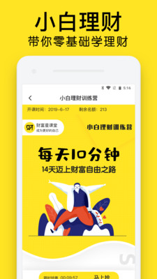 財(cái)富星課堂截圖(2)