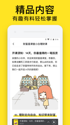 財(cái)富星課堂截圖(3)
