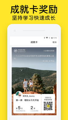 財(cái)富星課堂截圖(4)