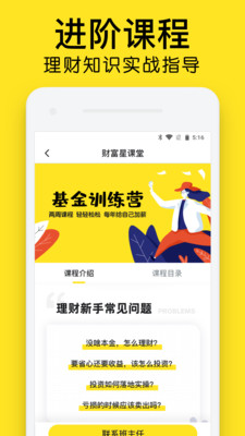 財(cái)富星課堂截圖(5)