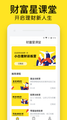 財(cái)富星課堂截圖(1)