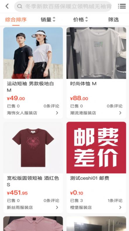 時尚服飾網(wǎng)商城截圖(2)