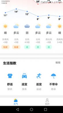 專(zhuān)注天氣截圖(1)