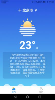 專(zhuān)注天氣截圖(3)