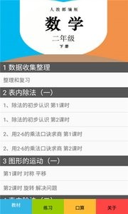 二年級數(shù)學(xué)下冊人教版截圖(1)