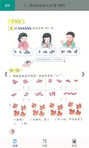 二年級數(shù)學(xué)下冊人教版截圖(2)