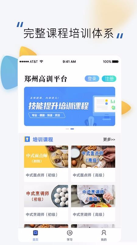 鄭州高訓(xùn)平臺截圖(2)