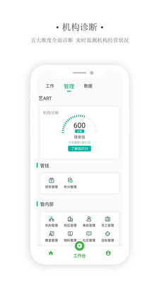 藝同學(xué)機(jī)構(gòu)版截圖(2)