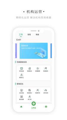 藝同學(xué)機(jī)構(gòu)版截圖(1)