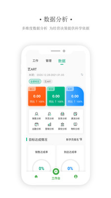 藝同學(xué)機(jī)構(gòu)版截圖(3)