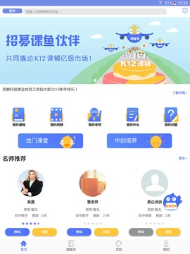 課魚時間學(xué)生端截圖(1)