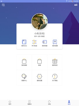 課魚時間學(xué)生端截圖(3)