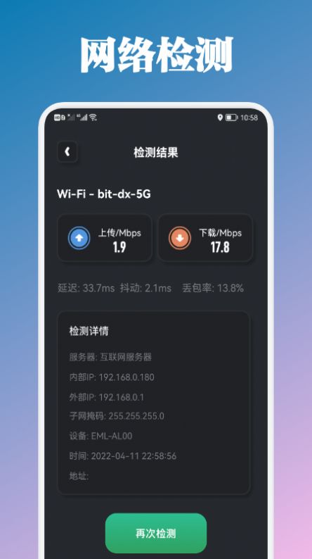 萬(wàn)能管家測(cè)速截圖(2)