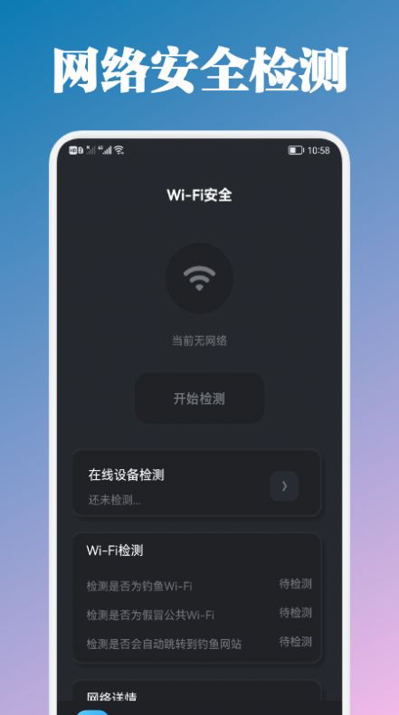 萬(wàn)能管家測(cè)速截圖(1)