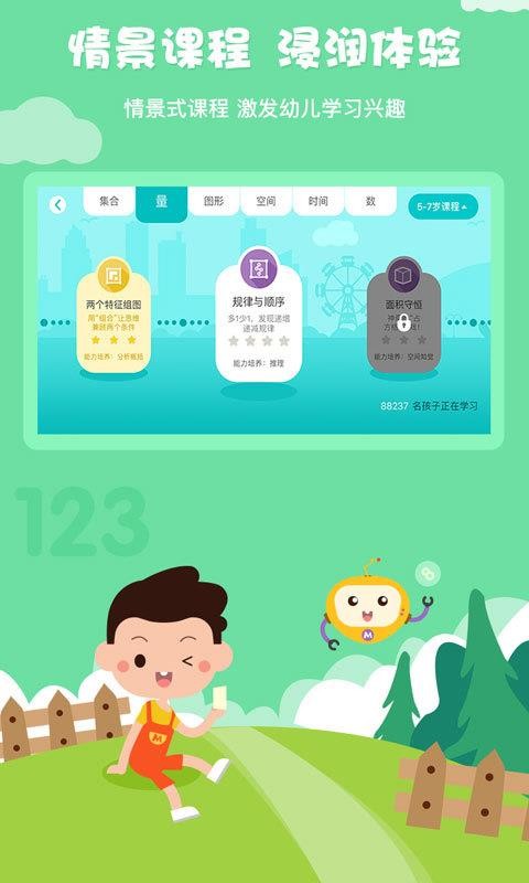 何秋光學前數(shù)學截圖(4)
