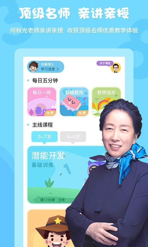 何秋光學前數(shù)學截圖(1)