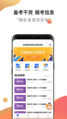 稅務師考試云題庫截圖(1)
