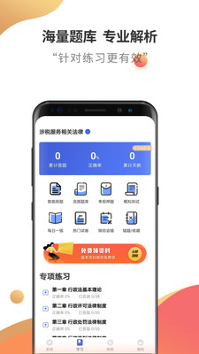 稅務師考試云題庫截圖(3)