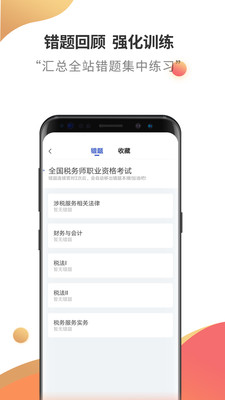 稅務師考試云題庫截圖(4)