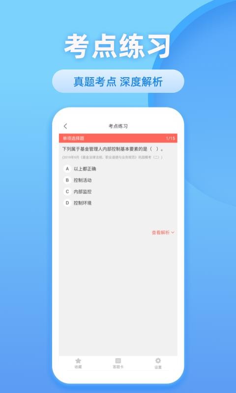 聯(lián)大基金考試題庫截圖(1)