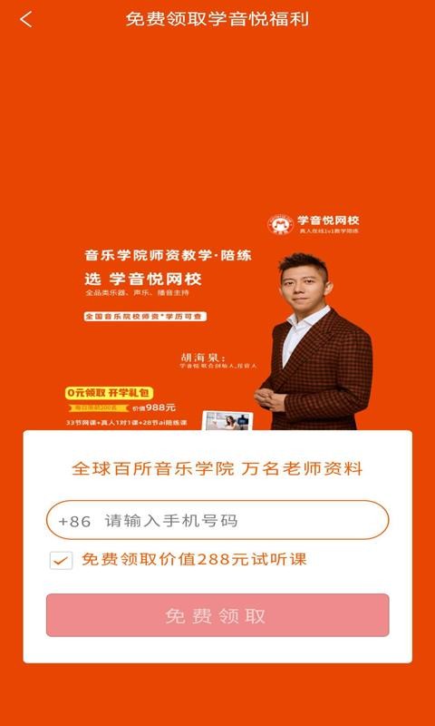 VIP學音樂陪練截圖(1)