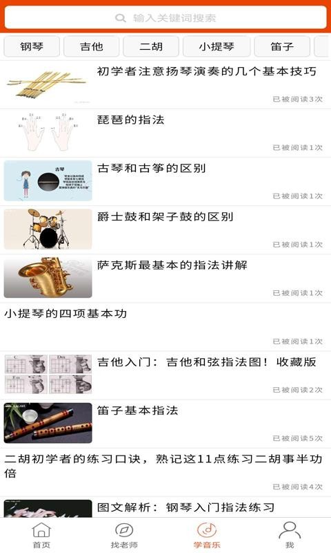 VIP學音樂陪練截圖(2)