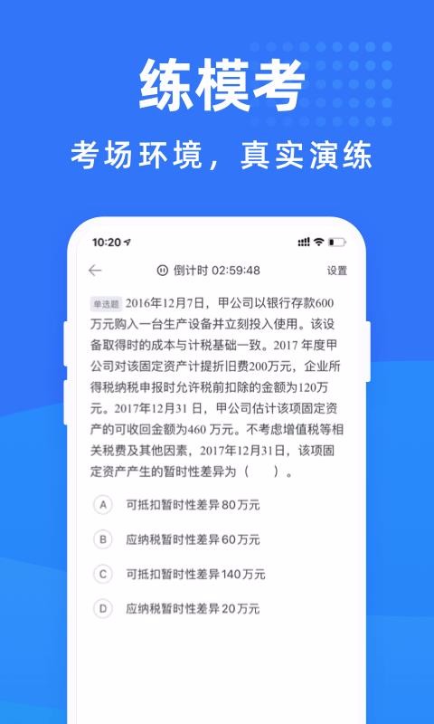 會計考試寶典截圖(2)