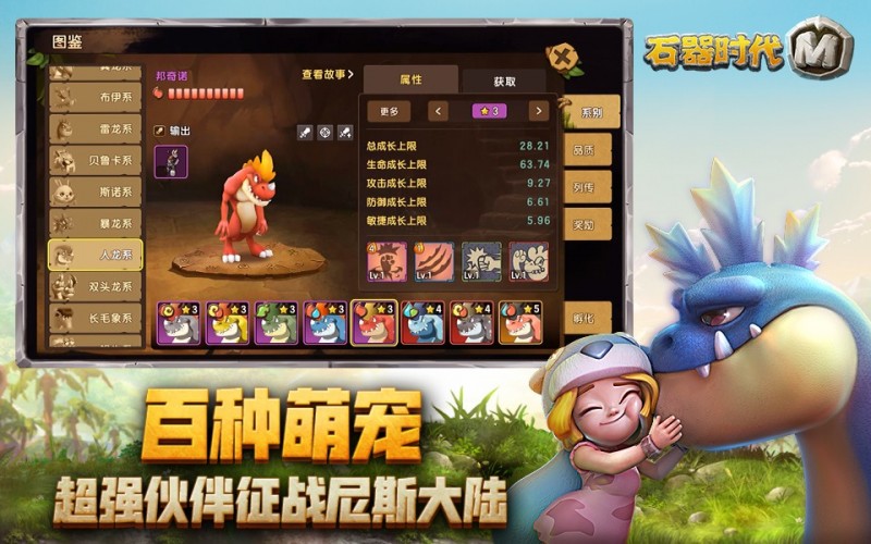 石器時代M截圖(3)
