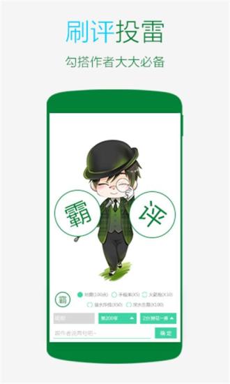 晉江文學(xué)城vip修改免費(fèi)版截圖(2)