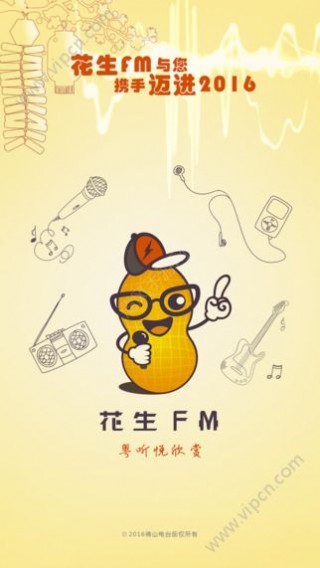 花生FM最新佛山電臺在線收聽截圖(1)