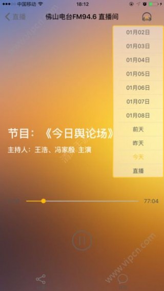 花生FM最新佛山電臺在線收聽截圖(3)