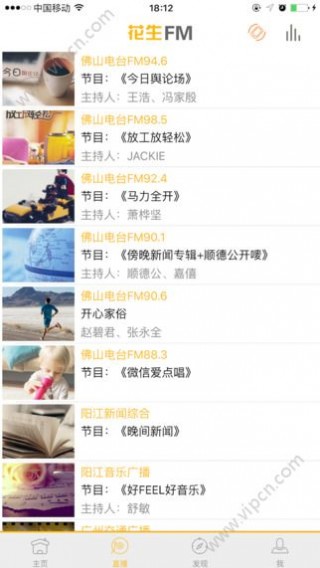 花生FM最新佛山電臺在線收聽截圖(2)
