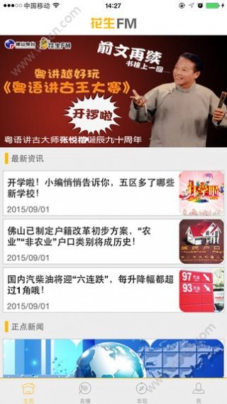 花生FM最新佛山電臺在線收聽截圖(5)