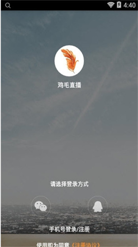 雞毛直播正式版截圖(4)