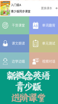 新概念英語(yǔ)課本通截圖(1)