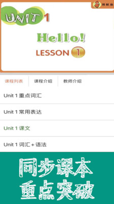 新概念英語(yǔ)課本通截圖(3)