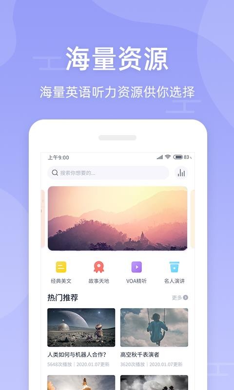 伴學(xué)英語聽力截圖(3)