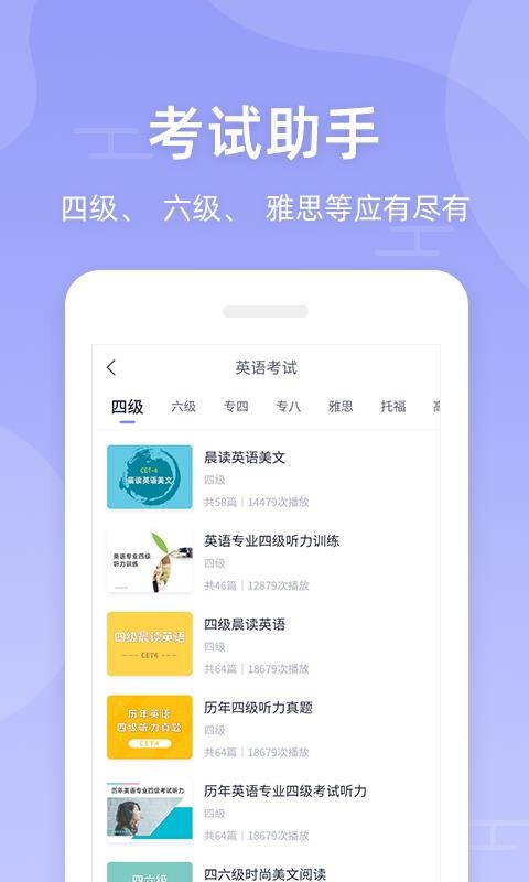 伴學(xué)英語聽力截圖(2)