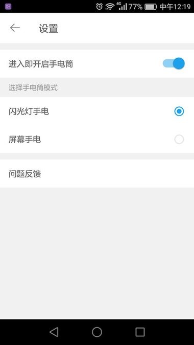 手電筒插件最新版截圖(2)