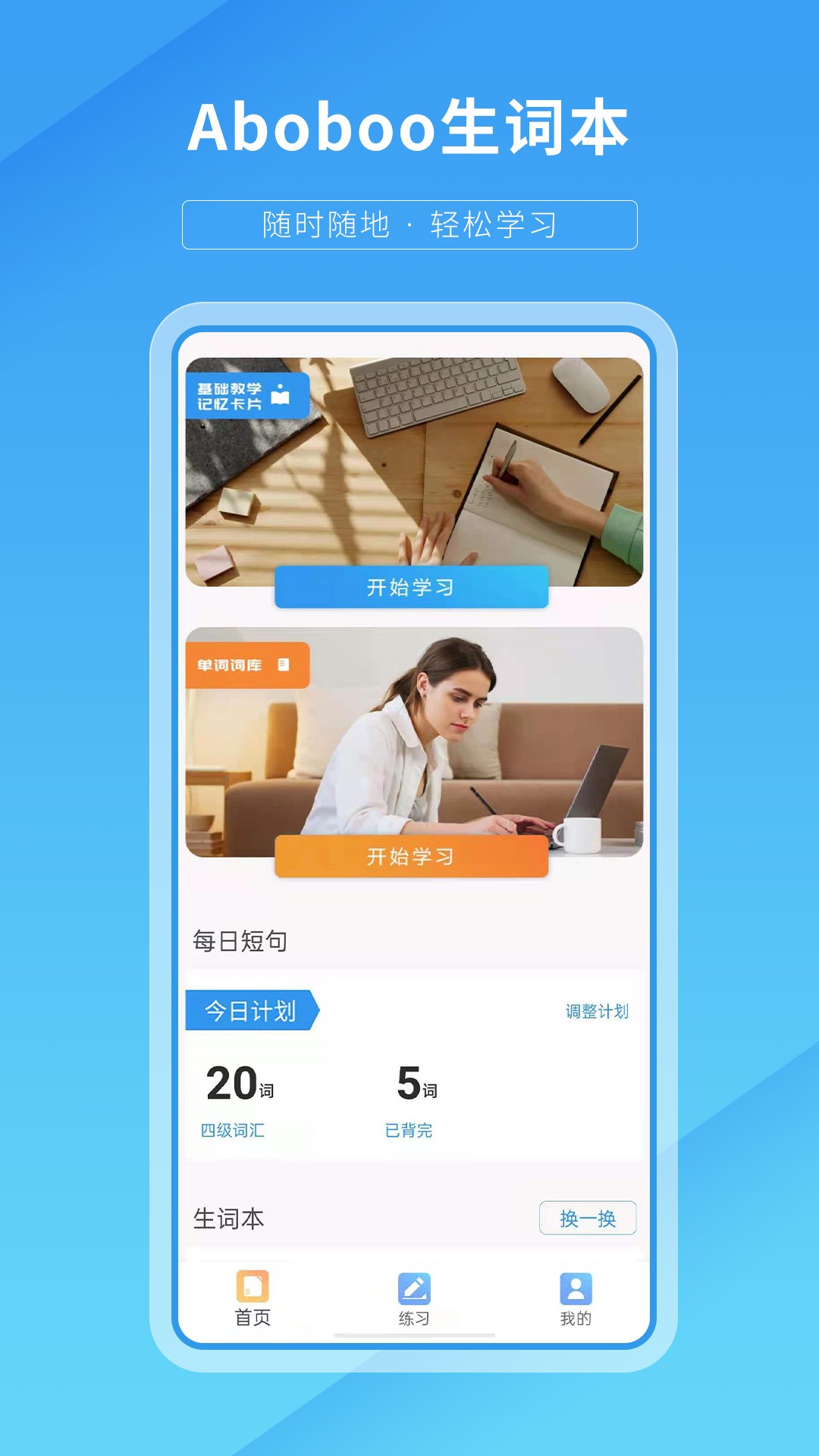 輕松英語截圖(2)