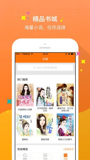 御書屋免費(fèi)版截圖(2)